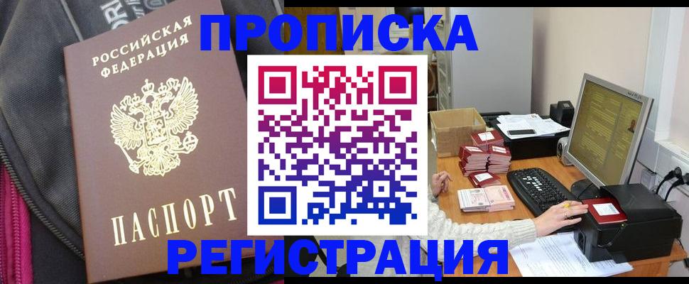 прописка для работы в Заинске