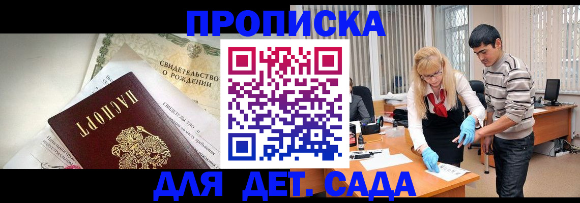 купить прописку в Заинске