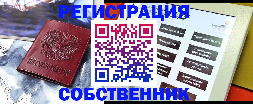 временная регистрация собственник в Заинске