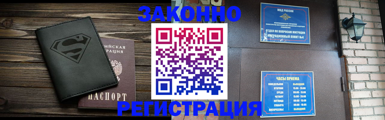 прописка законно в Заинске
